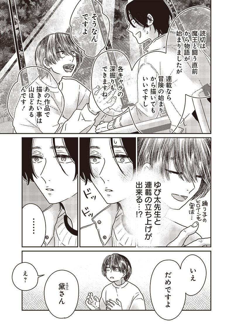 ゆぴ太の恋人 第21話 - 11