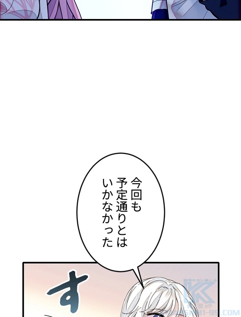 この嘘は致し方ないでしょう？ 第78話 - 67