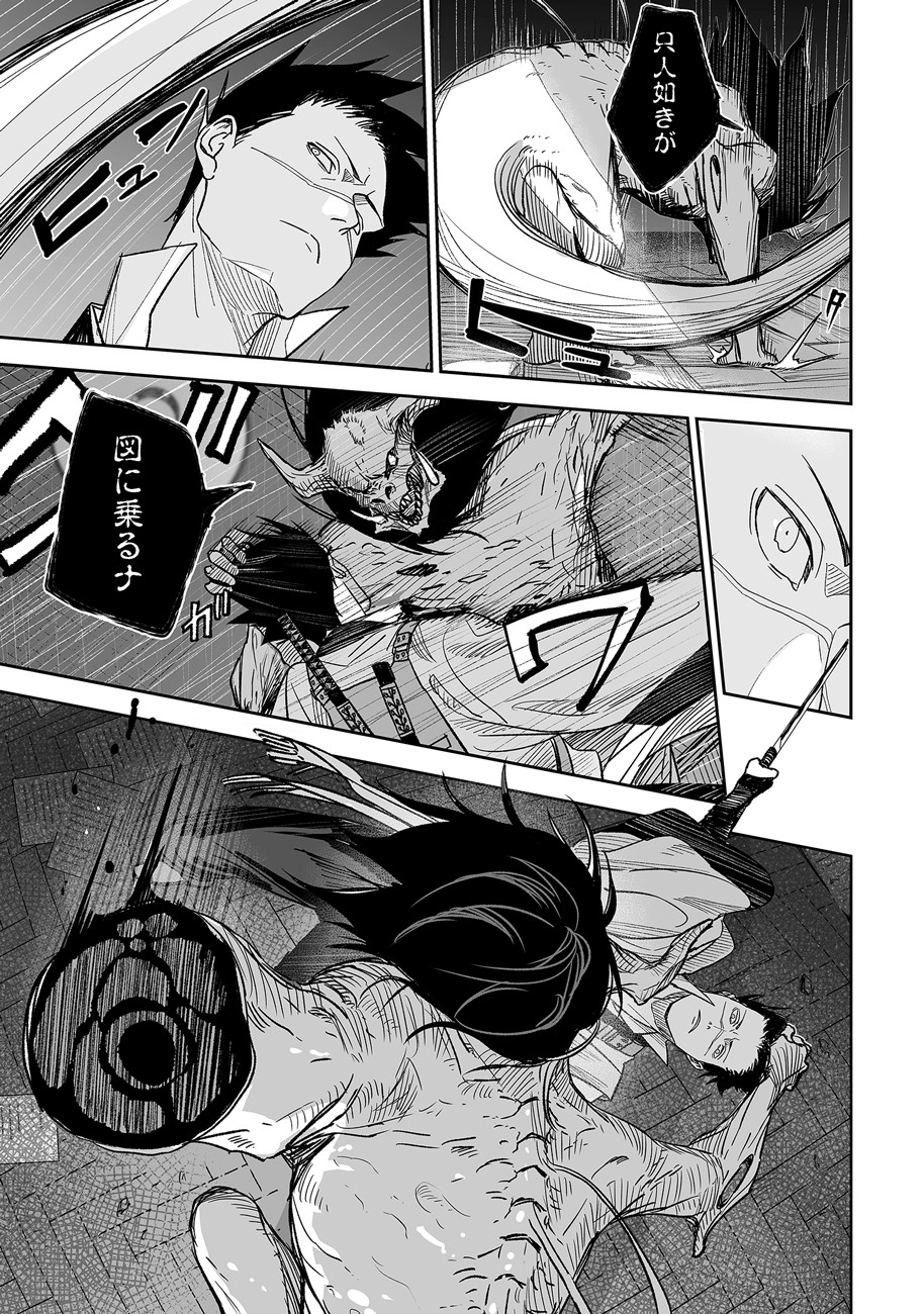 グレニマルの処刑人 第4話 - 13