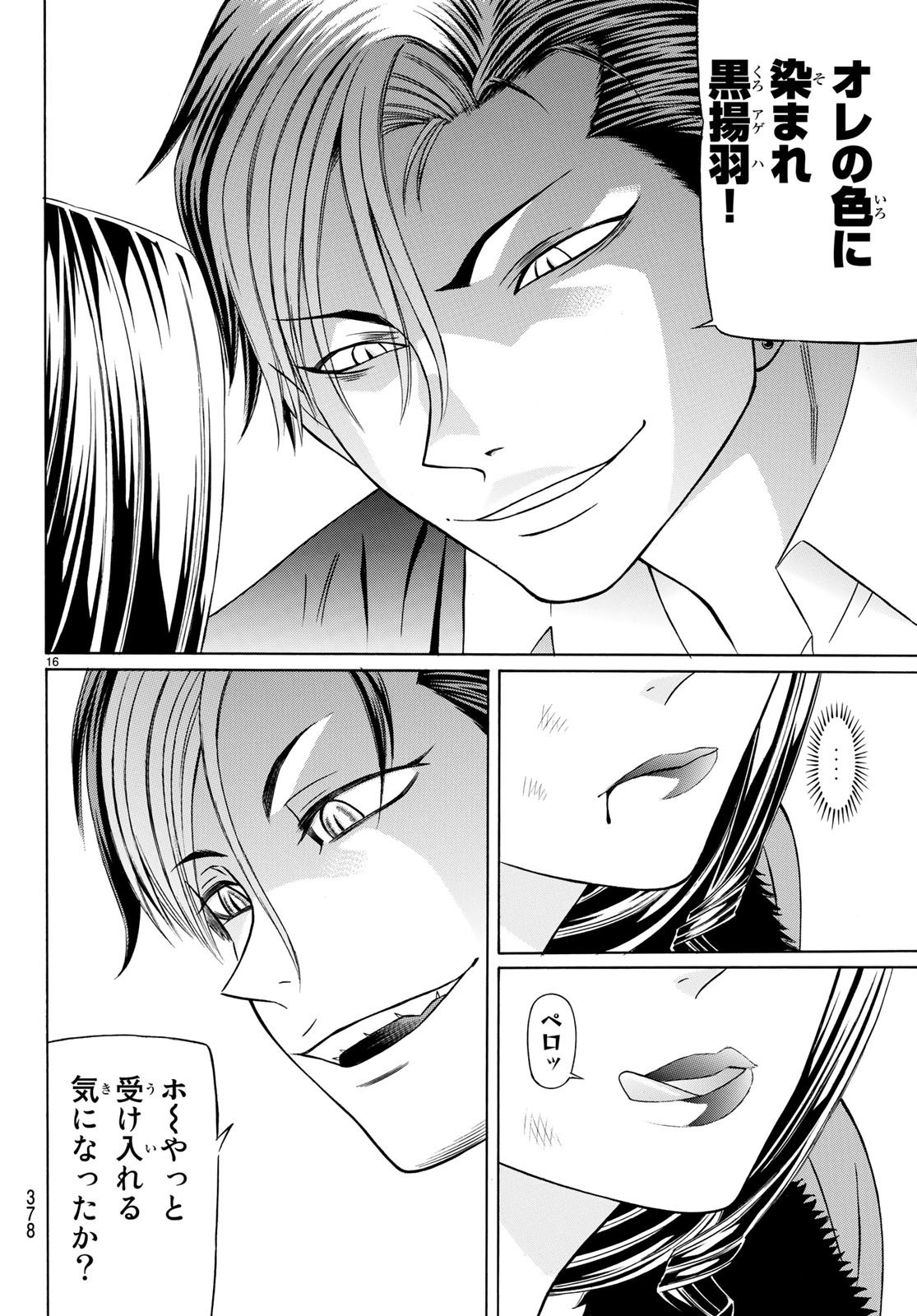 くろアゲハ 第60話 - 16