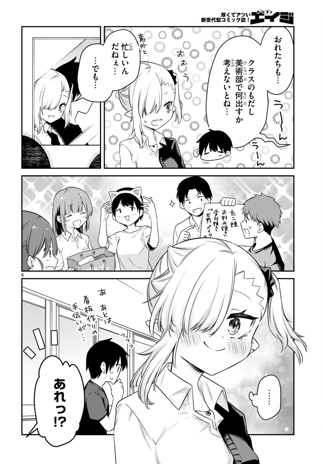 ちゃんと吸えない吸血鬼ちゃん 第23話 - 8