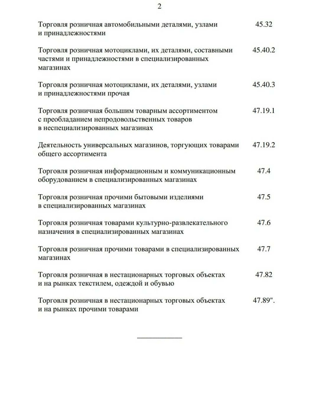 Список отраслей пострадавших от коронавируса правительство РФ