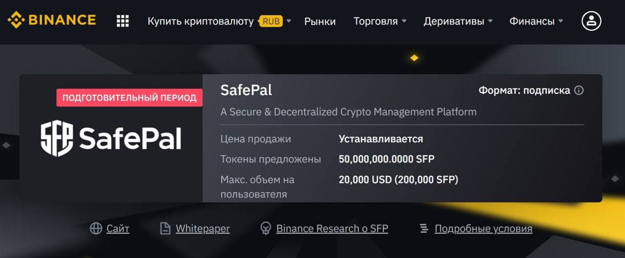 Листинг на бинанс. SAFEPAL Binance. Binance Launchpad. Листинг GMT Launchpad Binance. Итоговое распределение токенов GMT Launchpad Binance.