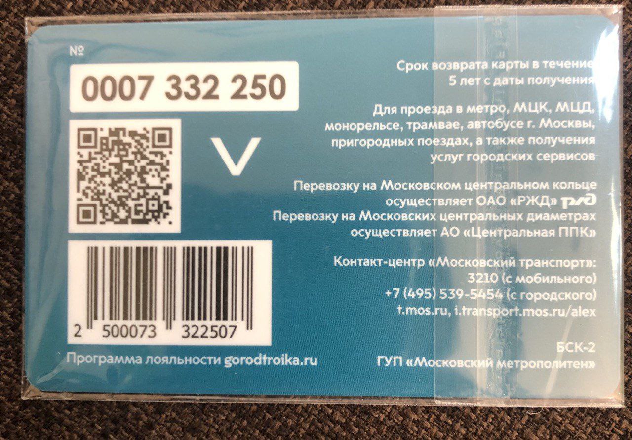 Центр карты тройка. Сервисный центр тройка. Сервисный центр метро карта тройка.