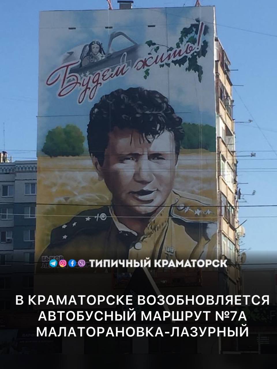 Леонид Быков в Краматорске