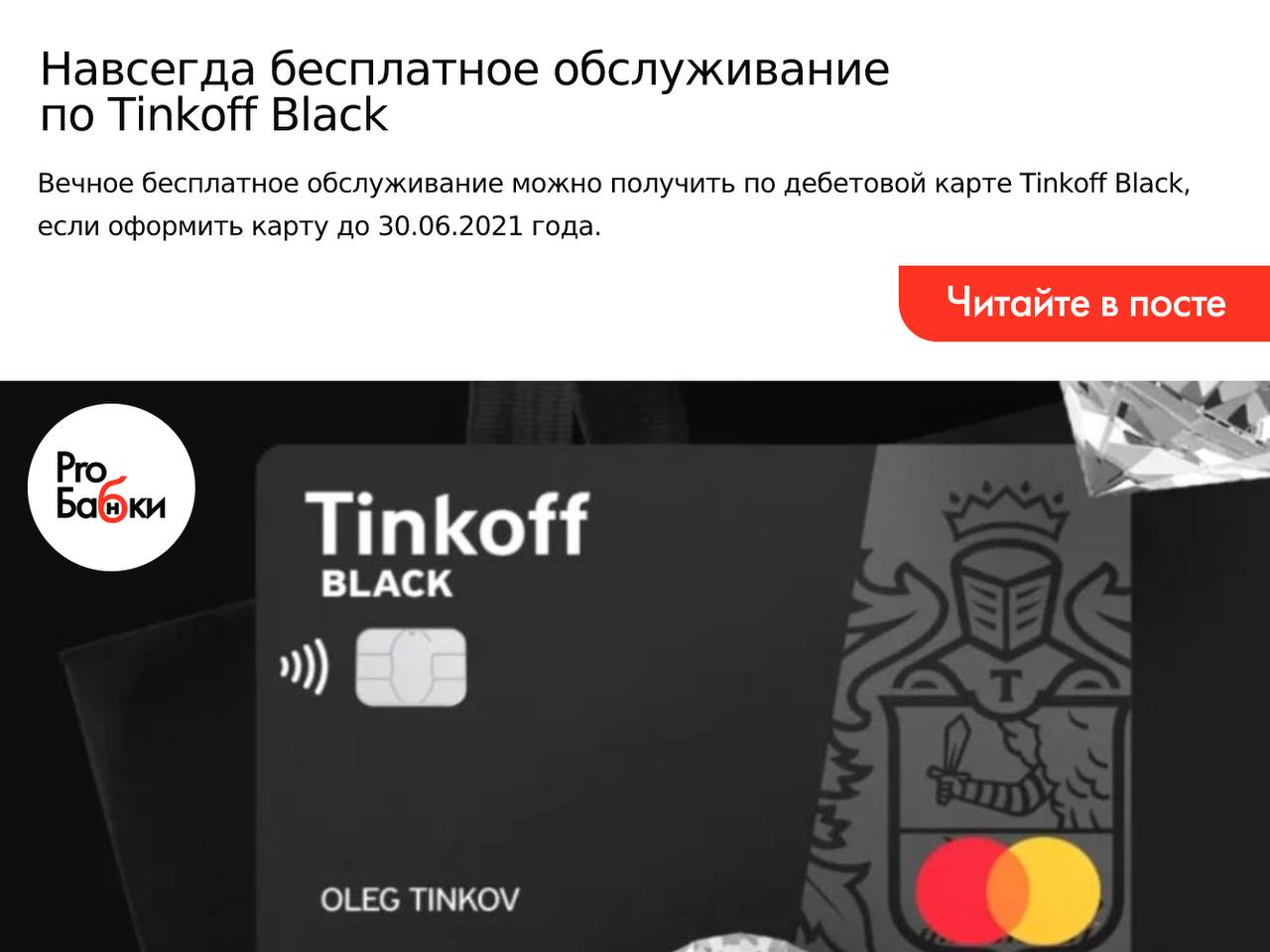 Тинькофф банк карты с бесплатным обслуживанием