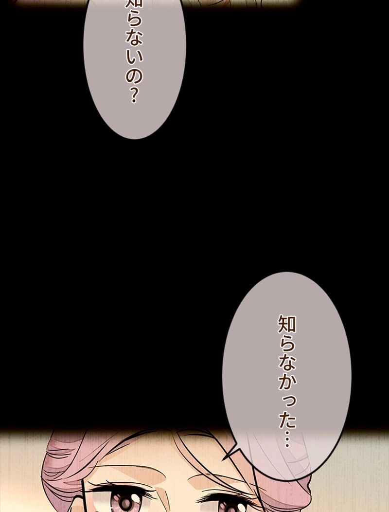 この嘘は致し方ないでしょう？ 第80話 - 38