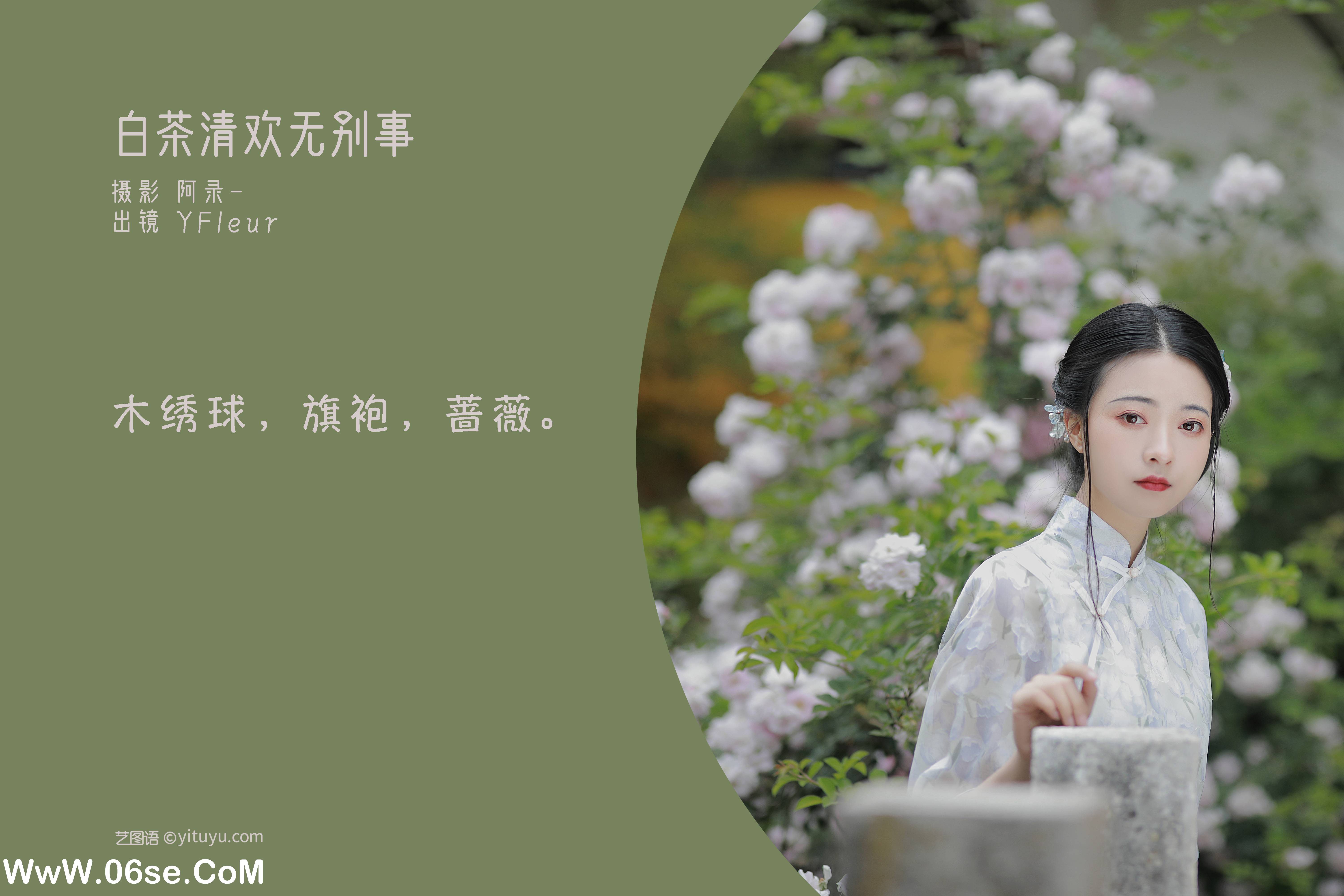 图片[2]-[YITUYU艺图语]2022.06.13 白茶清欢无别事 YunFleur[31P-542.94MB]-六色网
