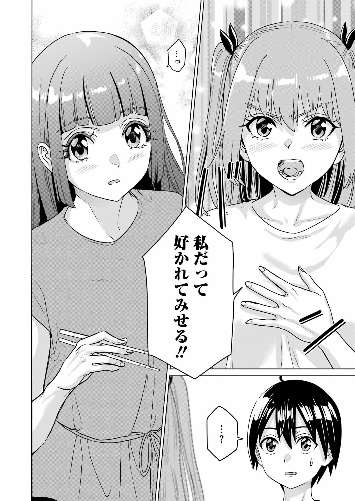 高校生WEB作家のモテ生活　「あんたが神作家なわけないでしょ」と僕を振った幼馴染が後悔してるけどもう遅い 第29話 - 16