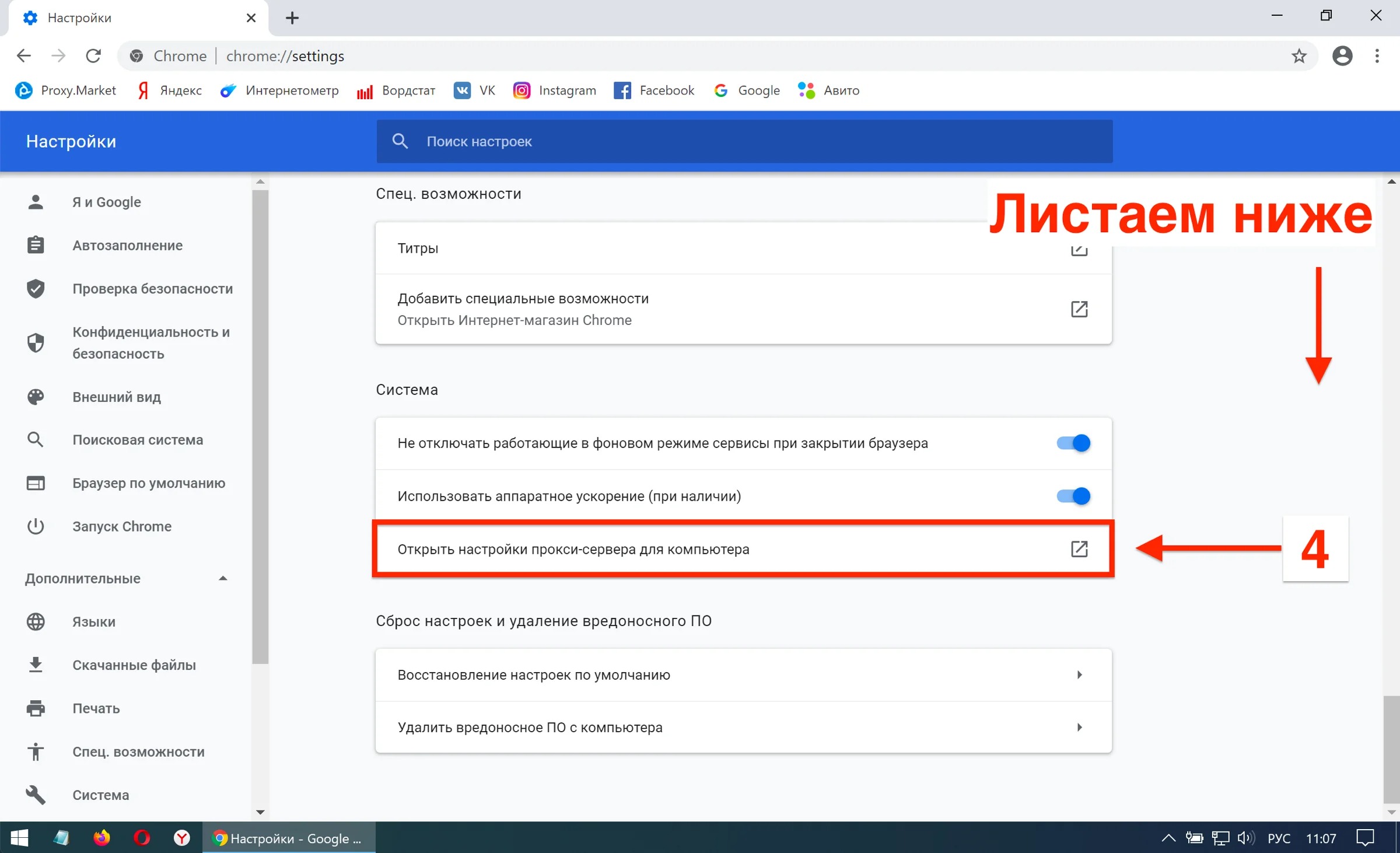 Как можно открыть ссылку. Как в хроме включить прокси. Настройки браузера. Настройка сайтов в браузере. Настройки прокси сервера хром.