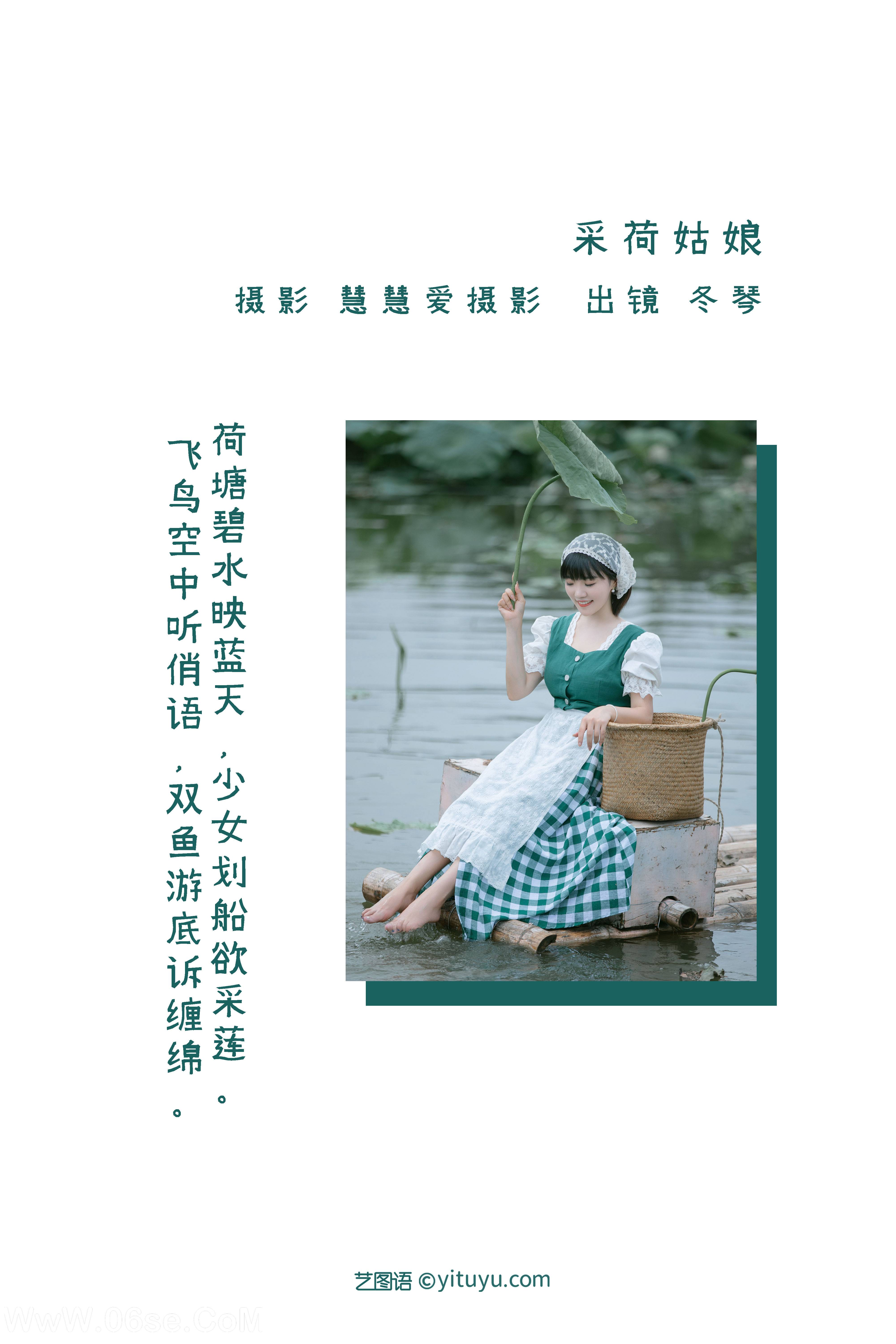 图片[2]-[YITUYU艺图语]2022.08.20 采荷姑娘 冬琴[24+1P／157MB]-六色网