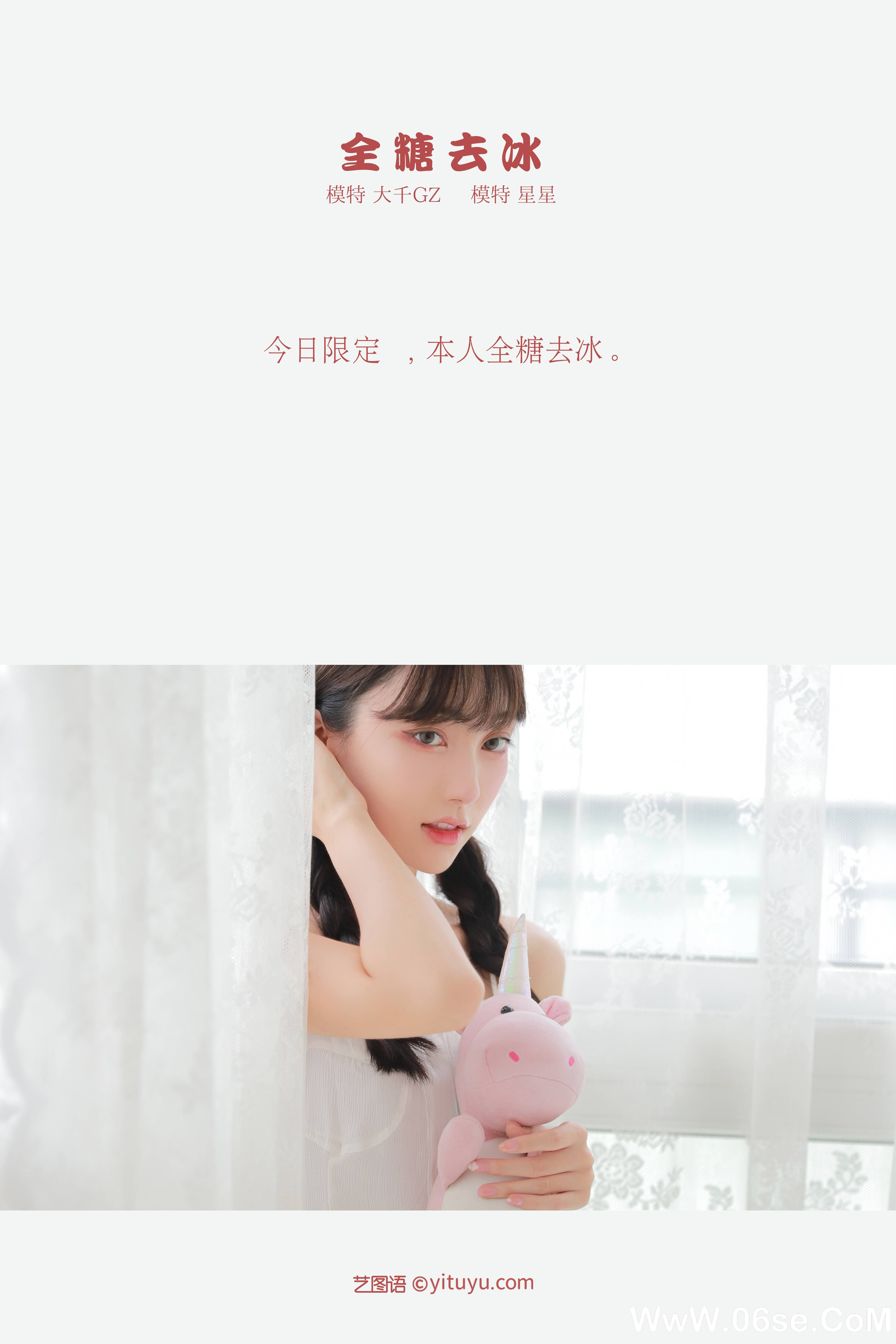 图片[2]-[YITUYU艺图语]2021.10.08 全糖去冰 星星[22+1P／193MB]-六色网