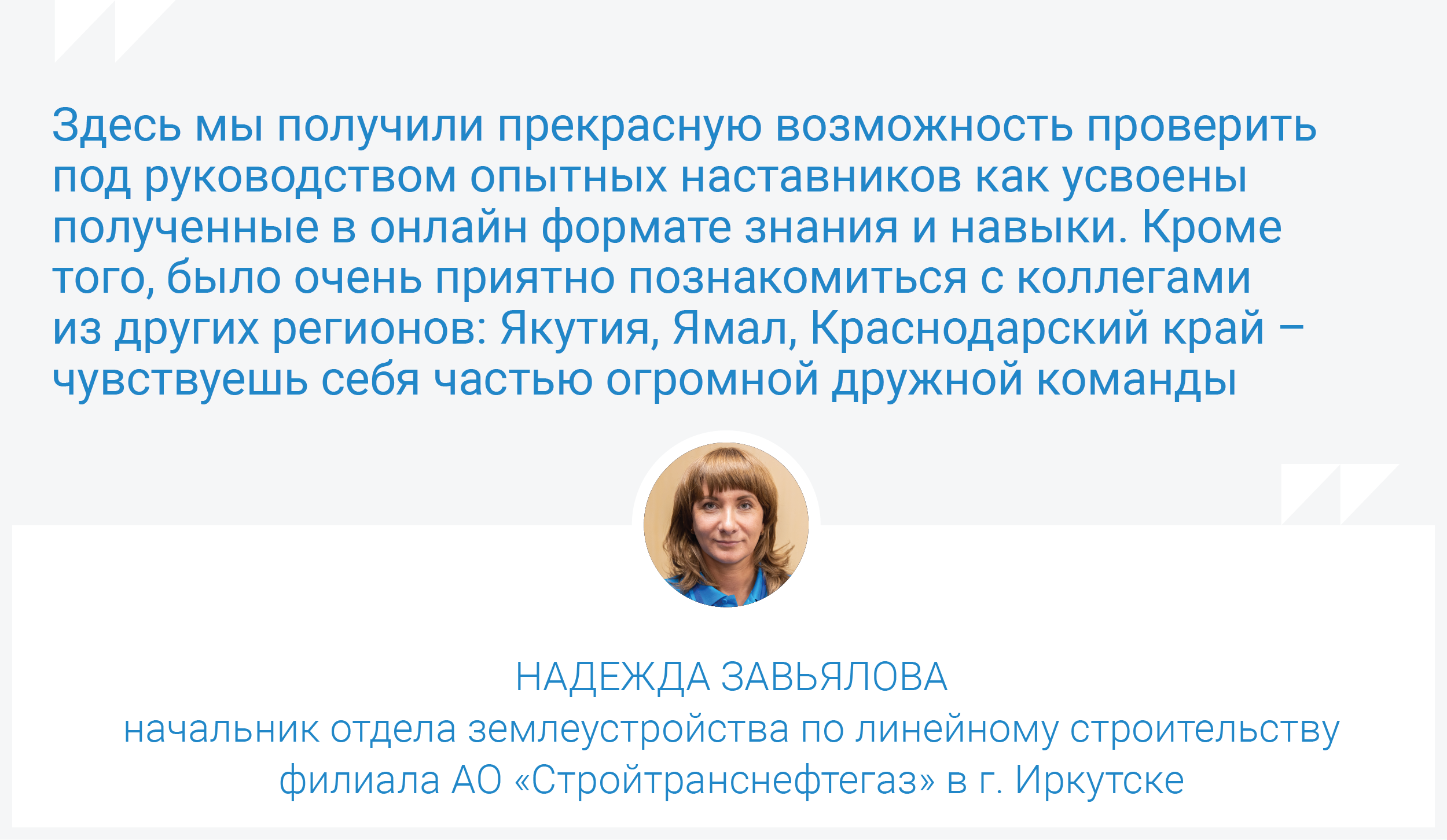 Чему и как в «Газстройпроме» учат руководителей проектов