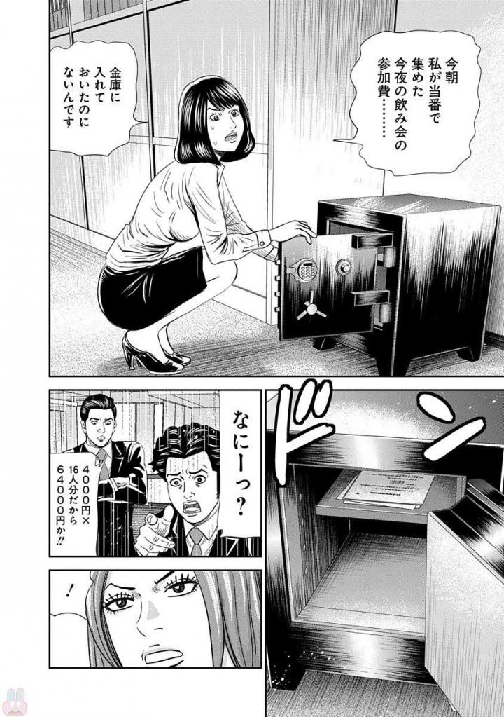 怨み屋本舗WORST 第14話 - 16