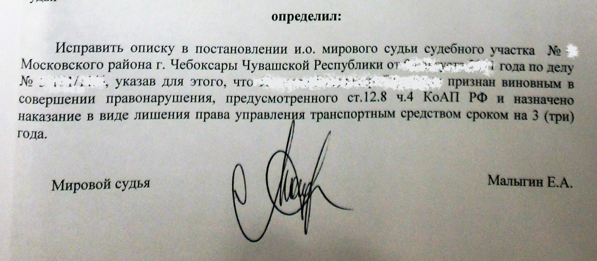 Исправление ошибок в решении суда