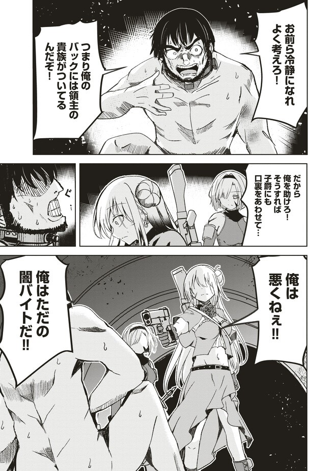 異世界最高峰のギルドリーダー～ギルド最弱の僕だけど、ギルメン全員の愛が重くてギルドをやめられません～ 第7.3話 - 5