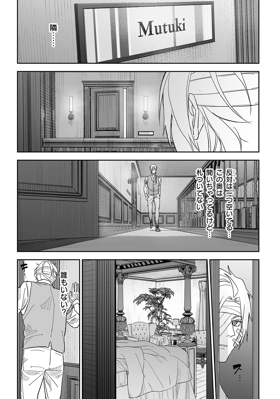 グレニマルの処刑人 第5話 - 15