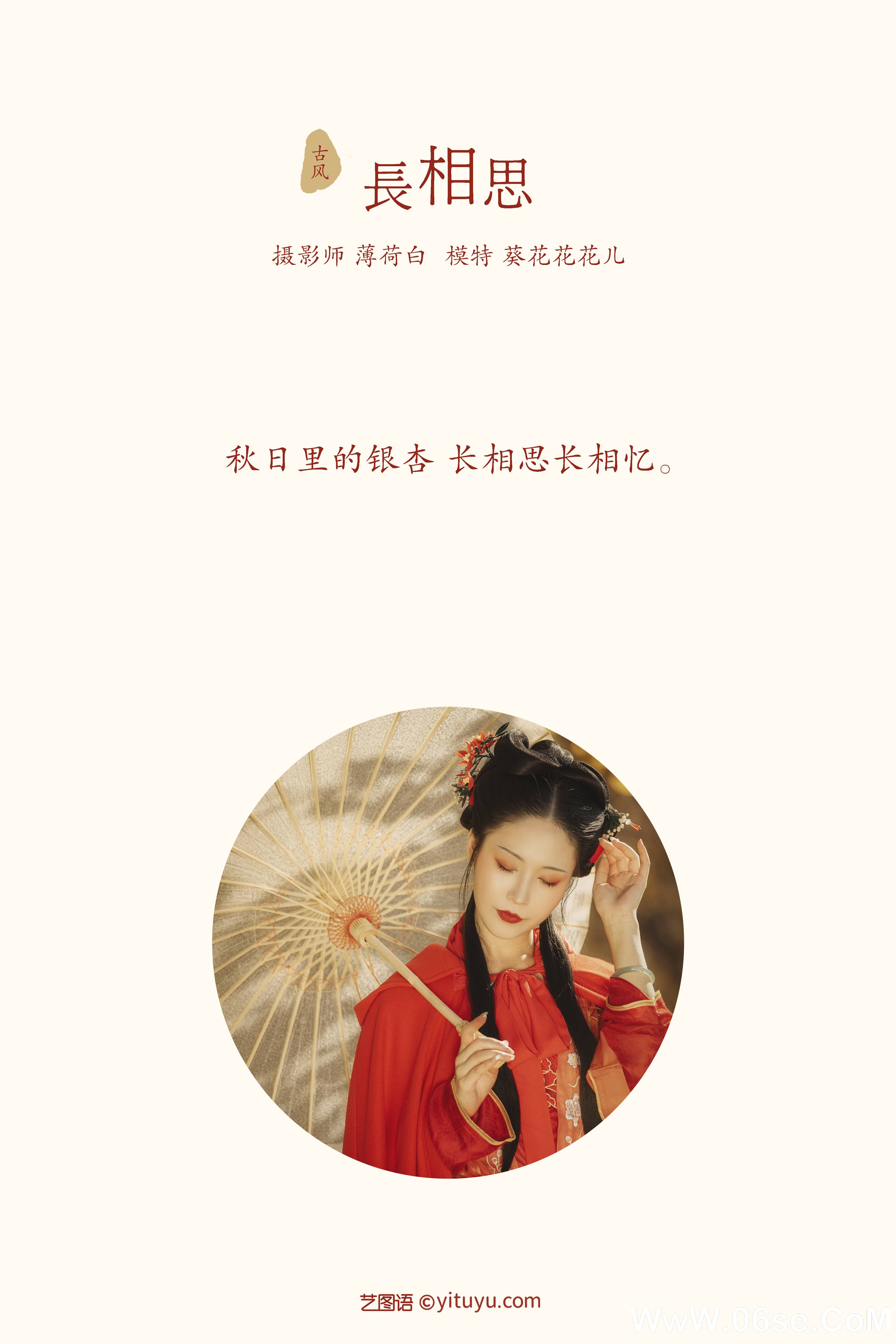 图片[2]-[YITUYU艺图语]2021.10.30 长相思 葵花花花儿[22+1P／152MB]-六色网