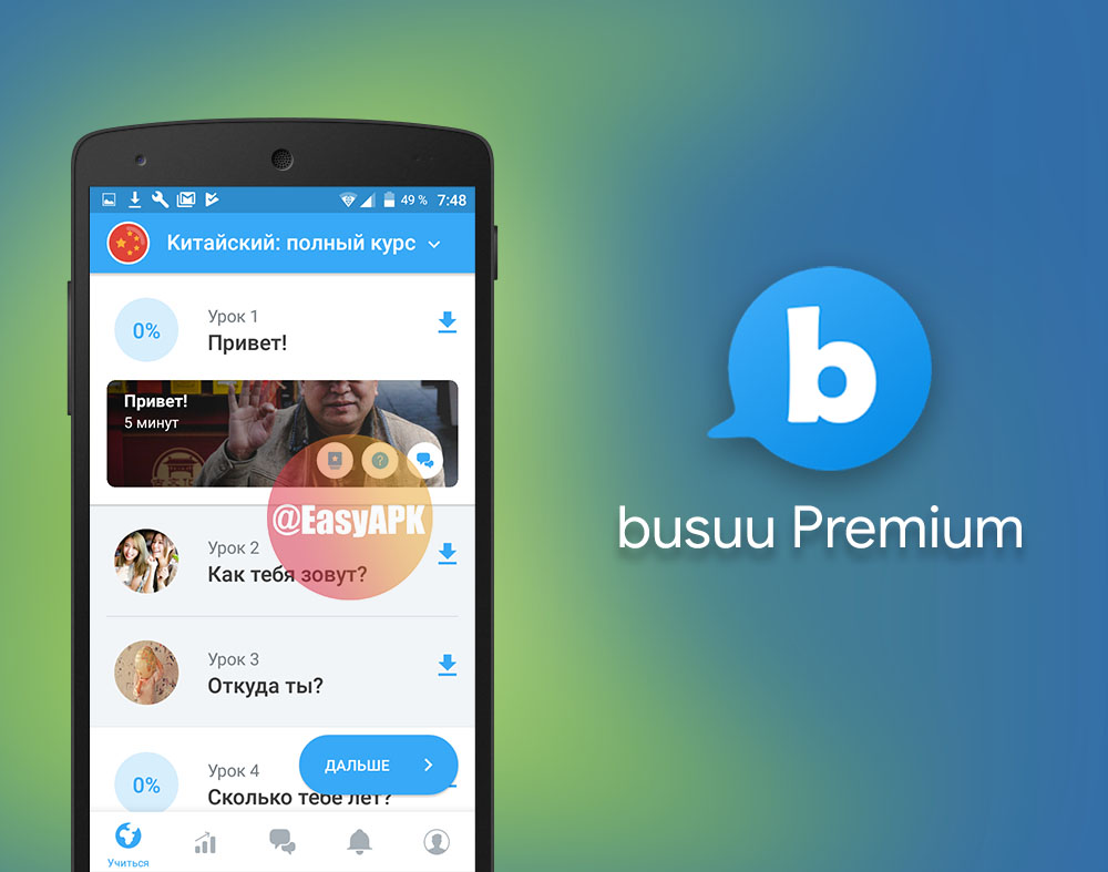 Busuu premium. Busuu приложение. Busuu Premium программа. Busuu Premium на андроид. Как пользоваться приложением busuu.