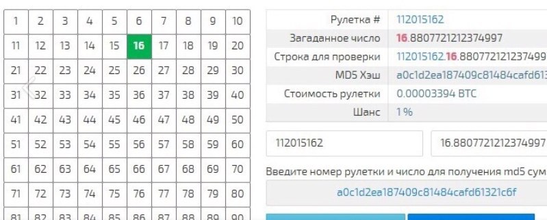 Расшифровка хеша рулетки онлайн бесплатно hydra онлайн казино украина на гривны с выводом без вложений