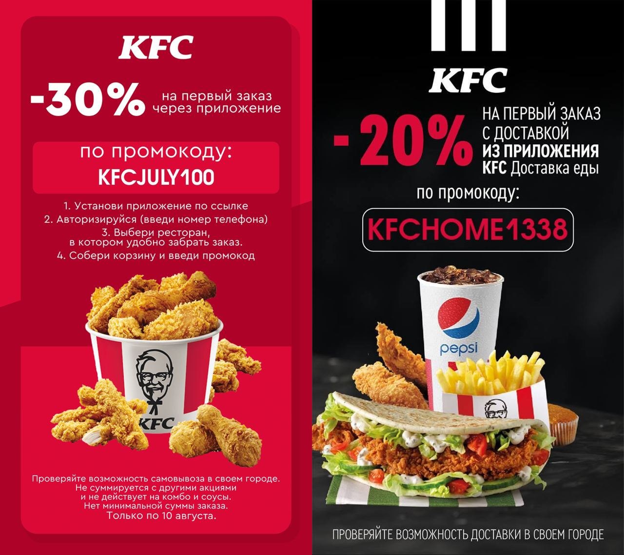 Kfc ru промо карта