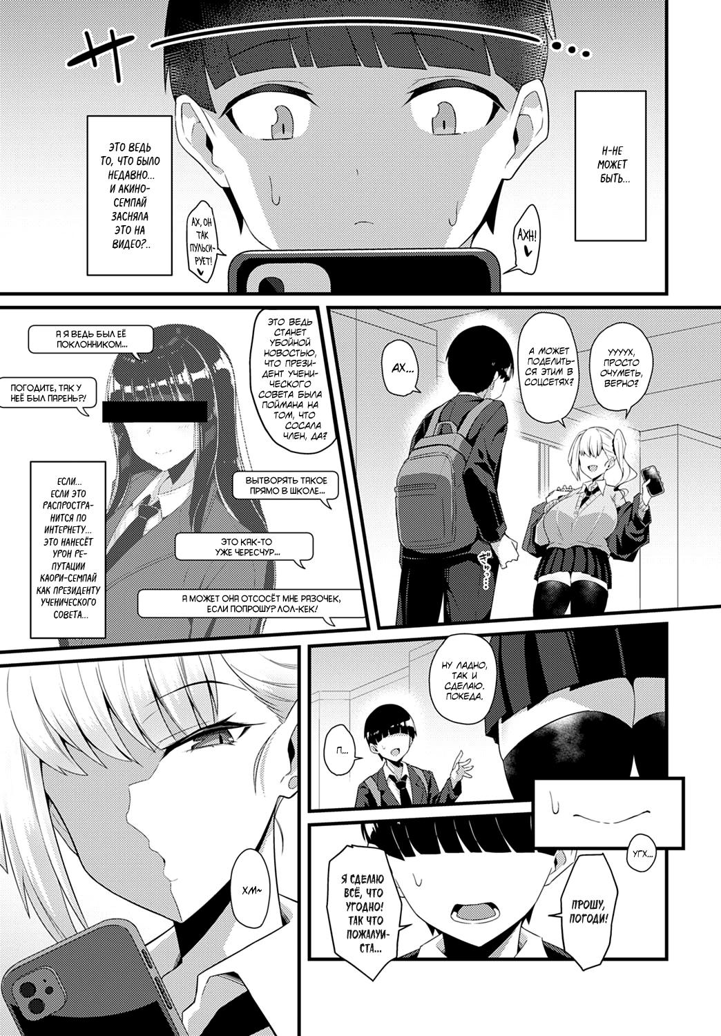 Senpai Ni Necchuu!