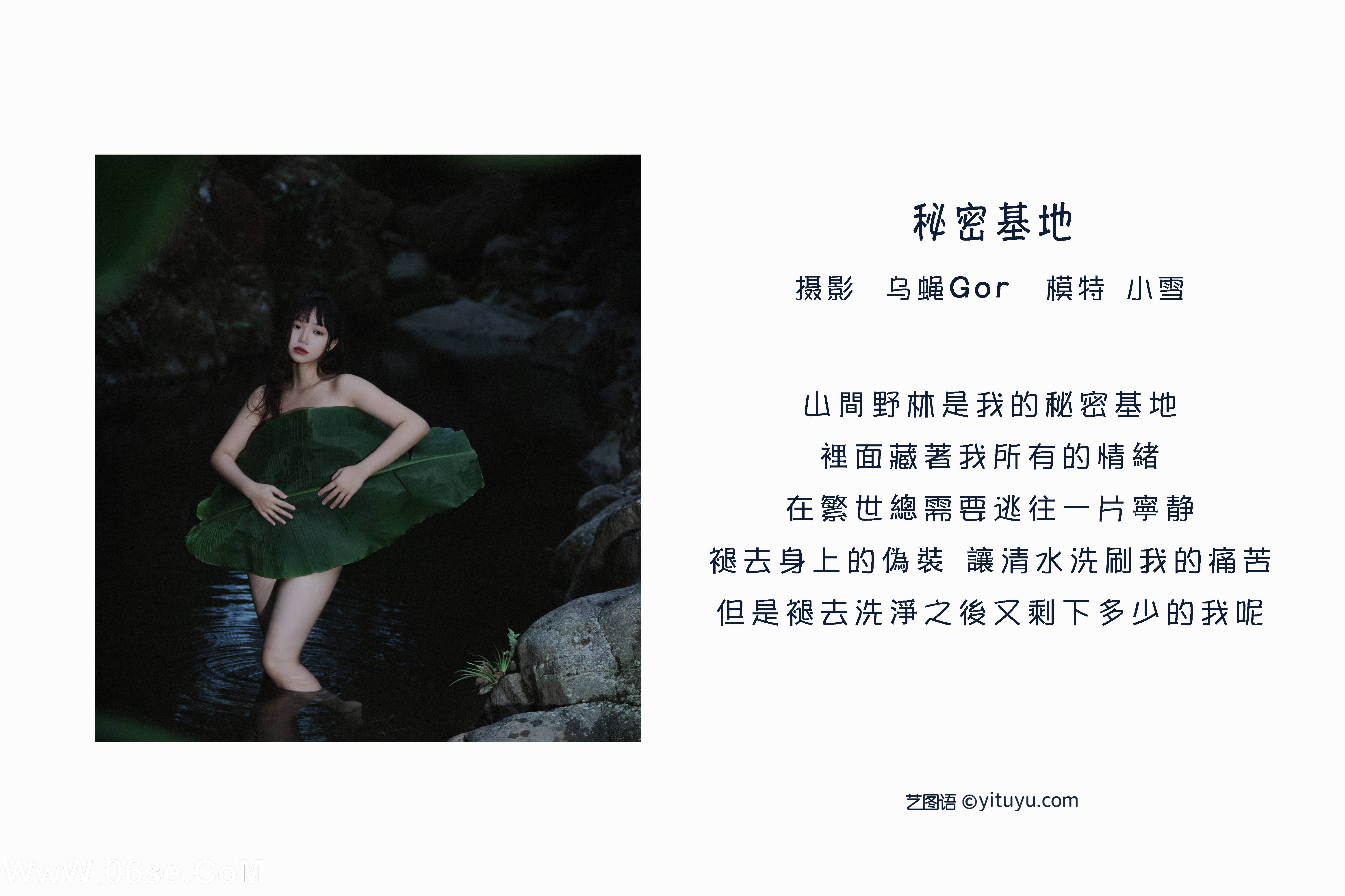 图片[2]-[YITUYU艺图语]2022.06.10 秘密基地 小雪[33P-403.42MB]-六色网
