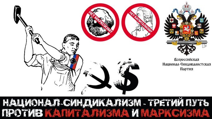 Белорусская национал социалистическая партия. Национал-синдикализм. Национал-синдикализм символ. Национал-большевизм плакаты. Национал социализм.