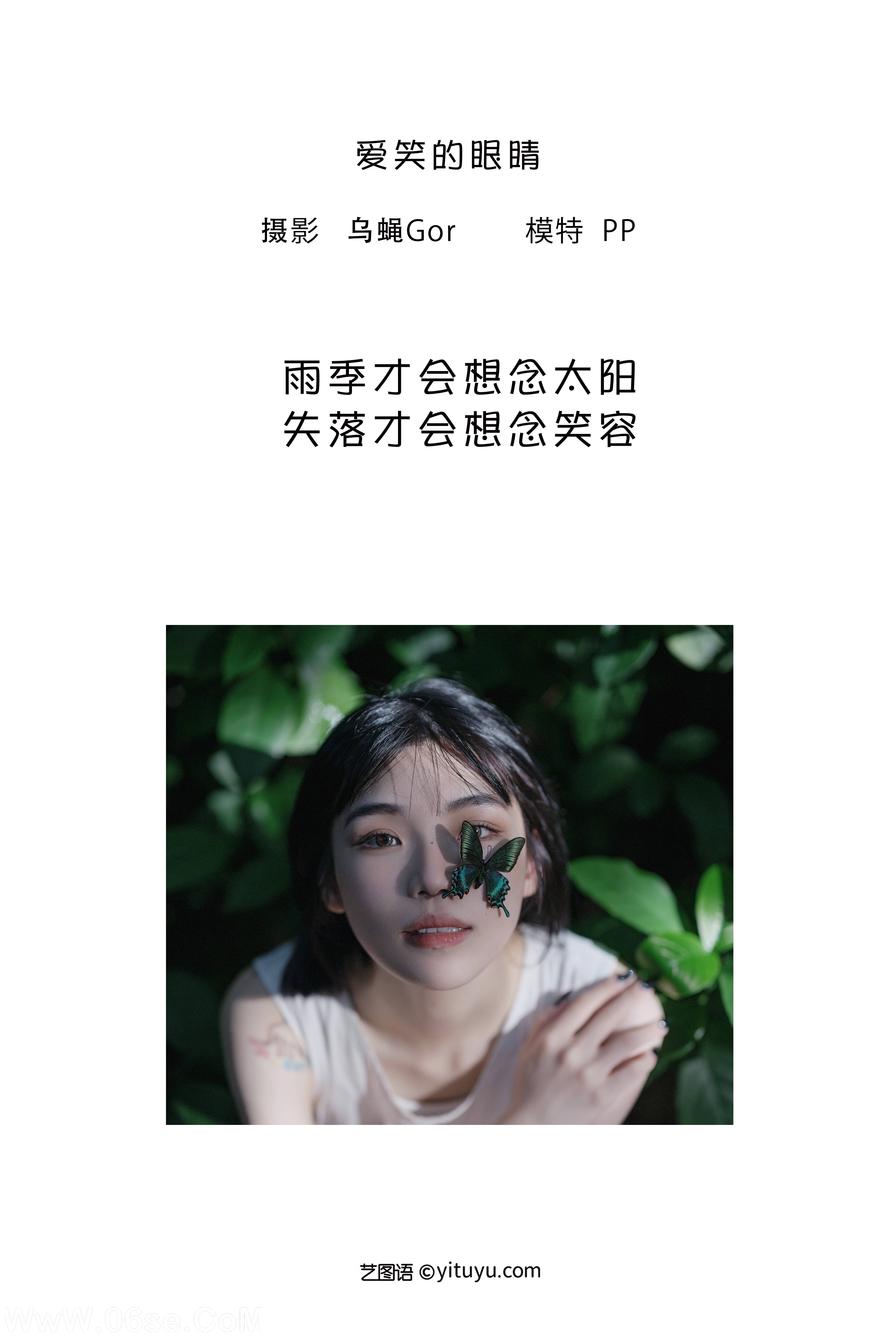 图片[2]-[YITUYU艺图语]2022.08.09 爱笑的眼睛 PP[59+1P／838MB]-六色网