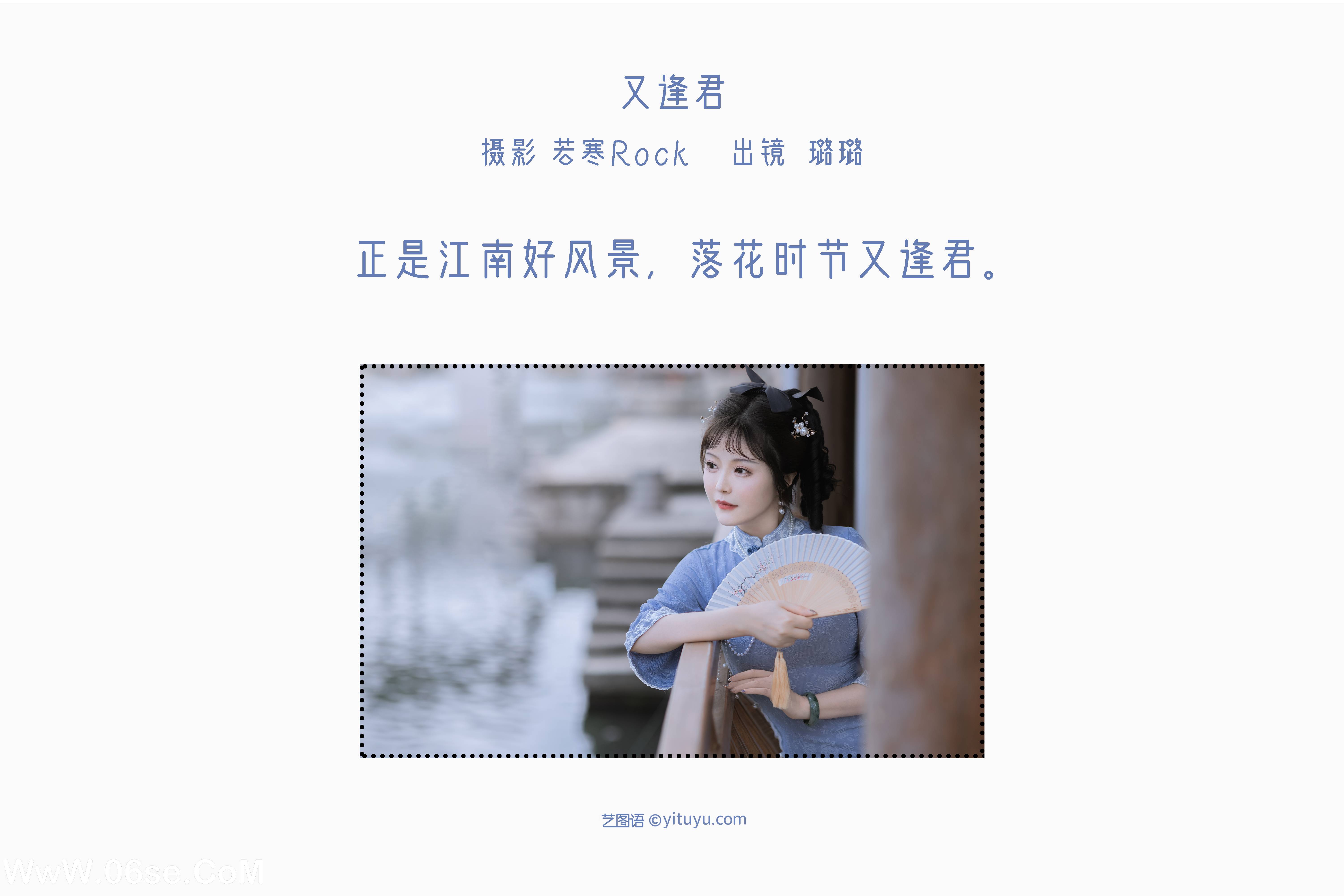 图片[2]-[YITUYU艺图语]2022.07.16 又逢君 璐璐haley[41+1P／334MB]-六色网