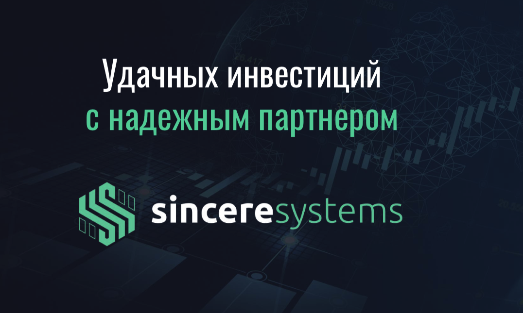 S group инвестиционный отзывы. Sincera Systems Group. Sincere Systems Group картинки. Sincere Systems Group автопрограмма.