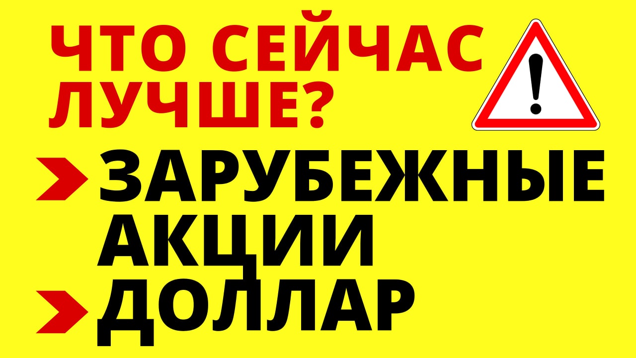 Как Купить Зарубежные Акции Частному Лицу