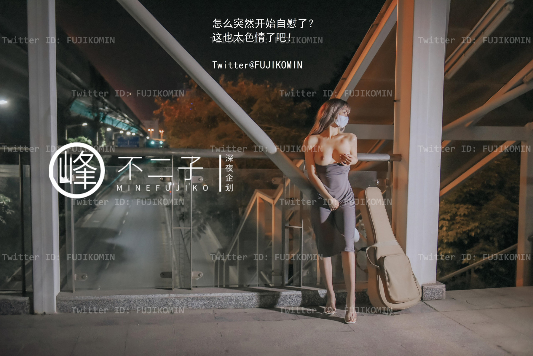 峰不二子 - 吉他妹妹香艷戶外露出 28