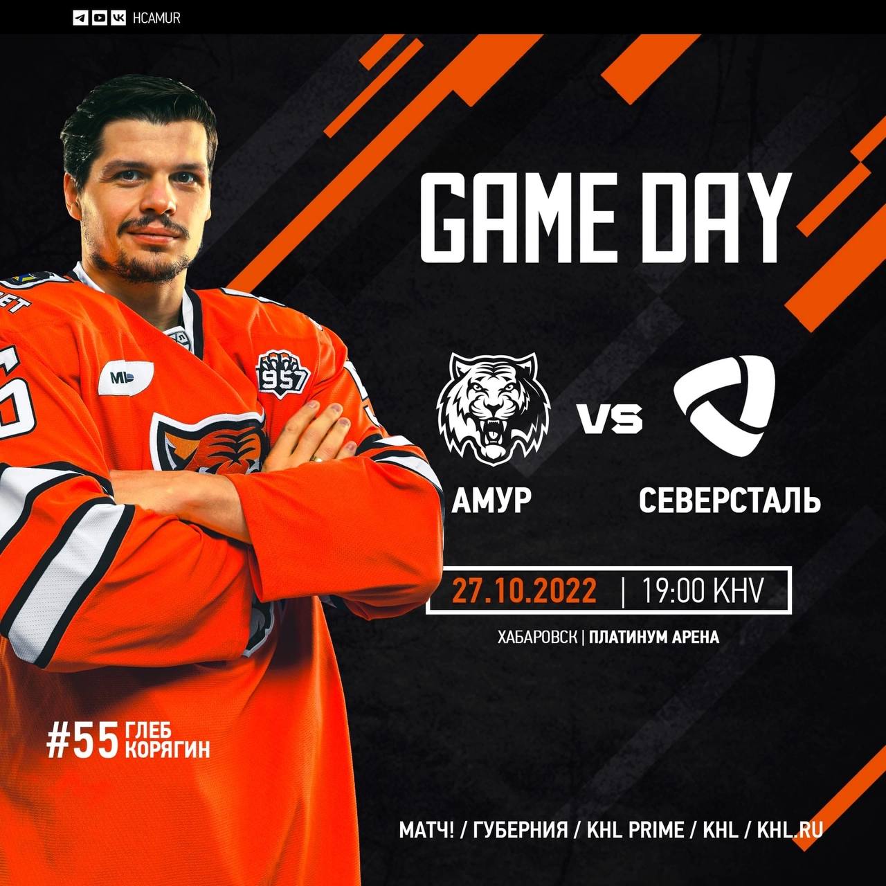 Канал khl. Хк Амур. Амур Северсталь. Амур хк состав. Хабаровск хоккейный клуб.