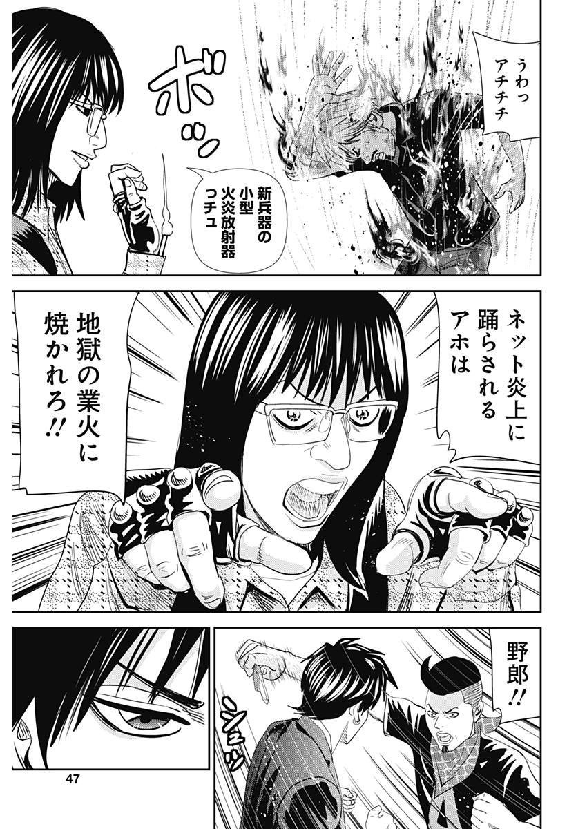 怨み屋本舗WORST 第22話 - 21