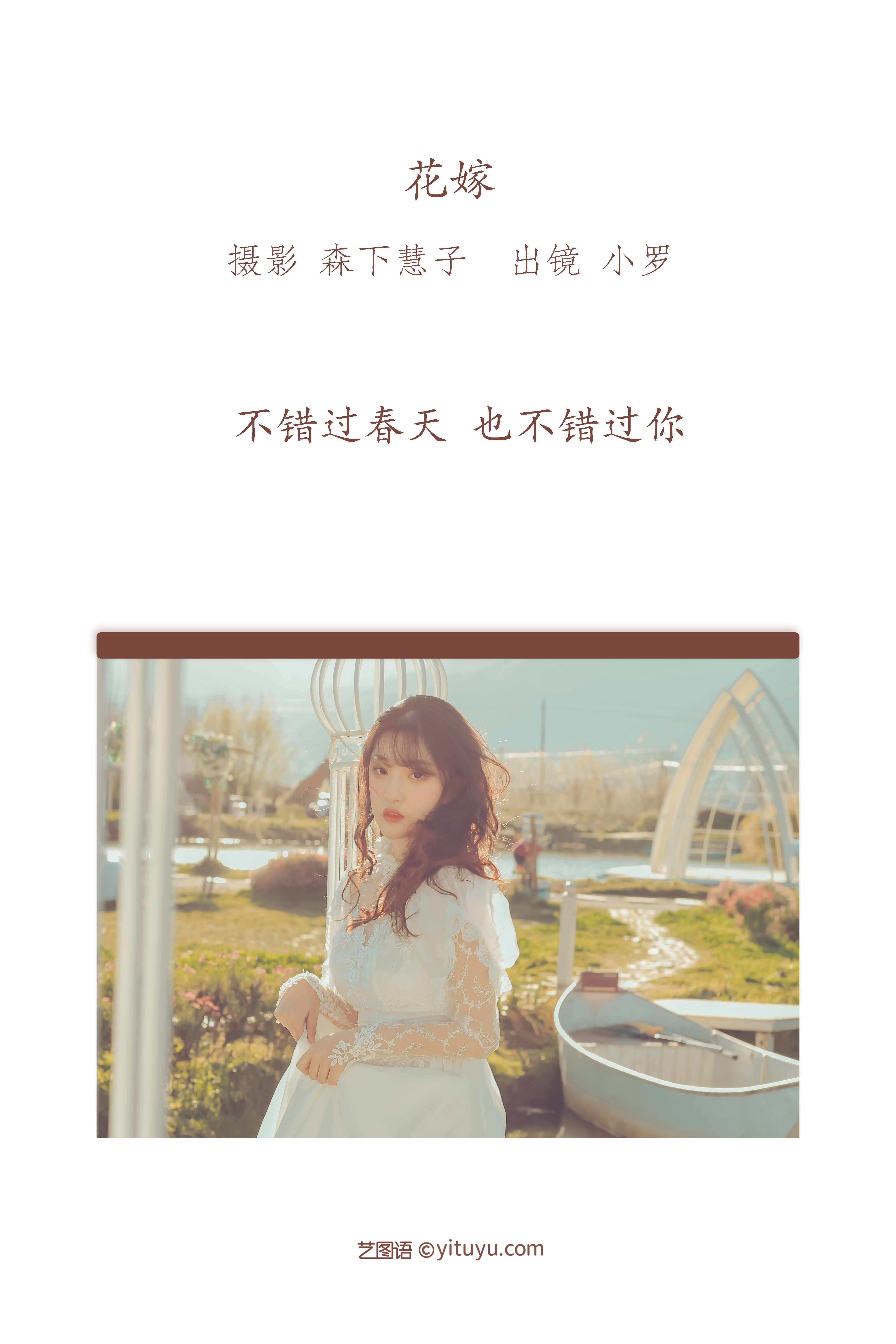 图片[2]-[YITUYU艺图语]2022.11.15 花嫁 小罗[22+1P／75MB]-六色网
