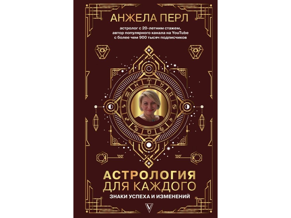 Книга Астролог
