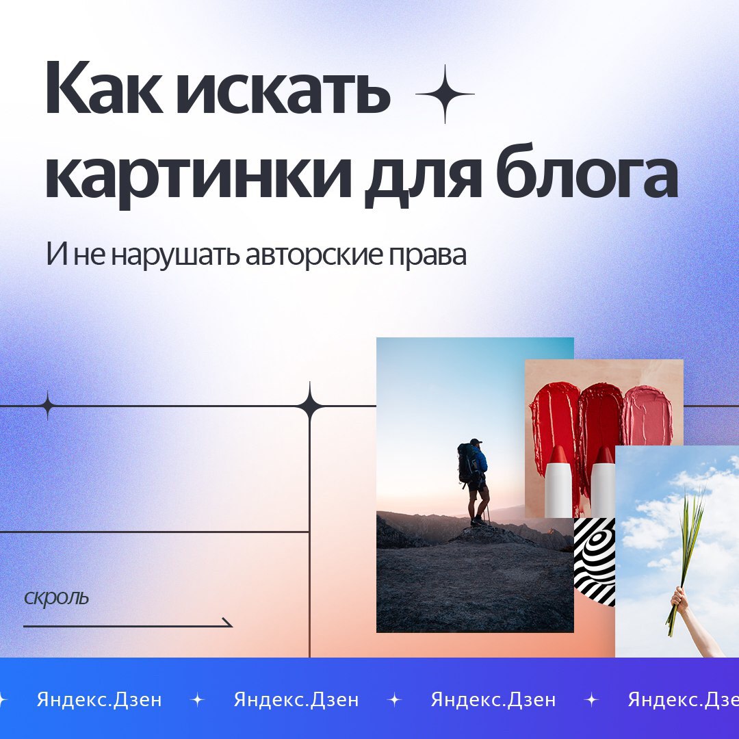 Дзен жж. Дзен (блог-платформа). Искать плюсы картинки. Как искать картинку. Блог дзен.