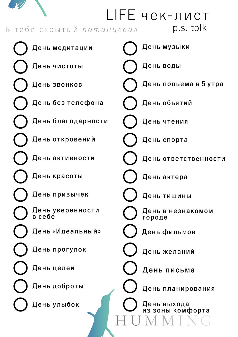 Список из 100 дел. Чек лист. Чек лист список. Чек лист на каждый день. Чек лист на месяц.