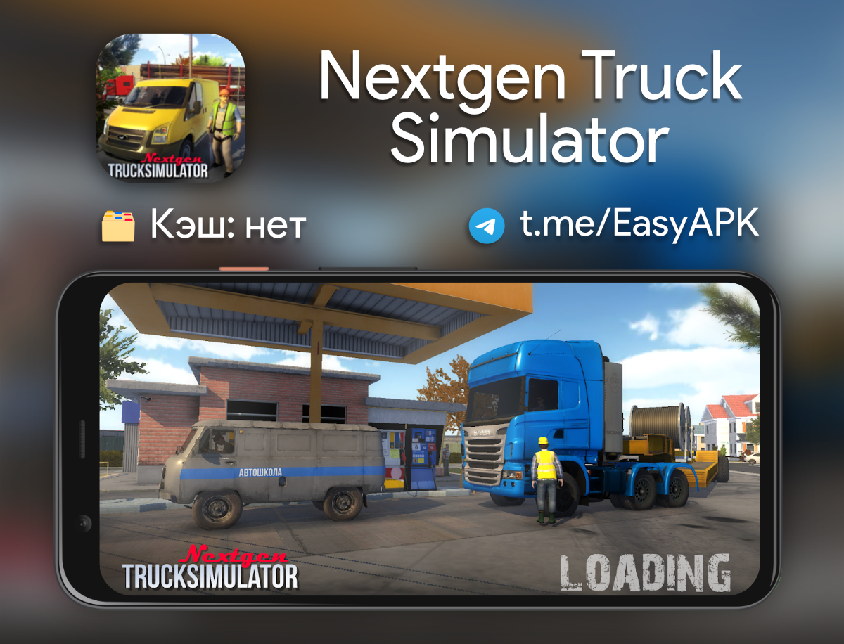 ​Nextgen Truck Simulator — новый симулятор езды на различных грузовиках с хорошей графикой.