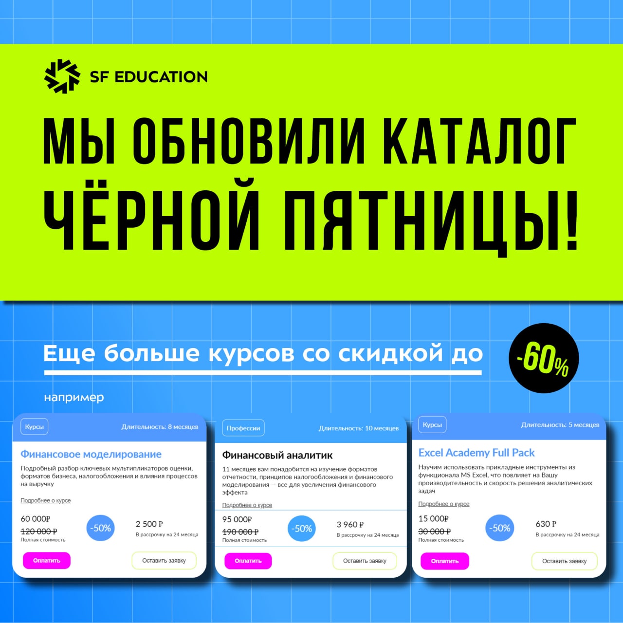 Курс действуй. SF Education отзывы.