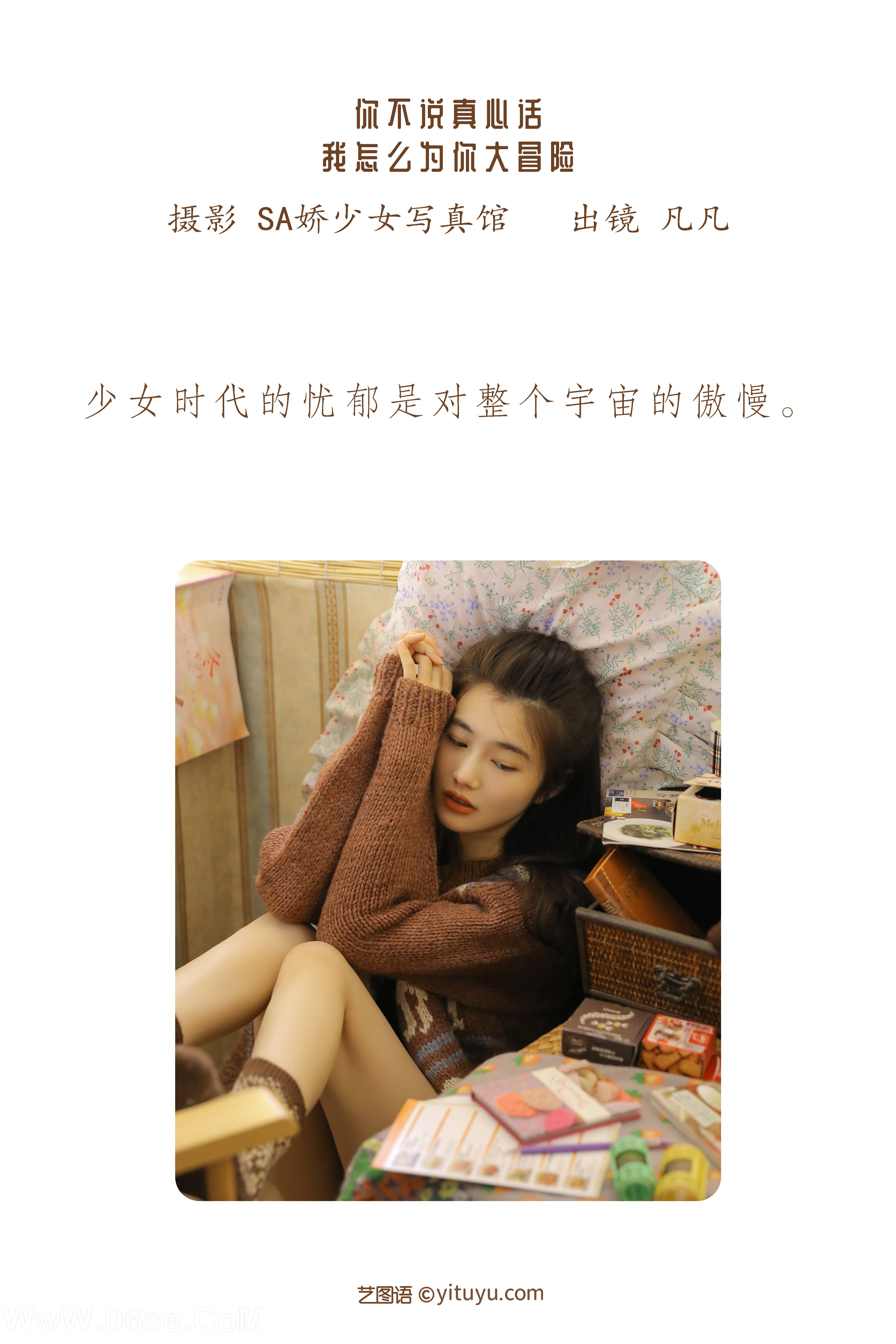 图片[2]-[YITUYU艺图语]2022.06.26 你不说真心话 我怎么为你大冒险 凡凡[32P-85.5M]-六色网