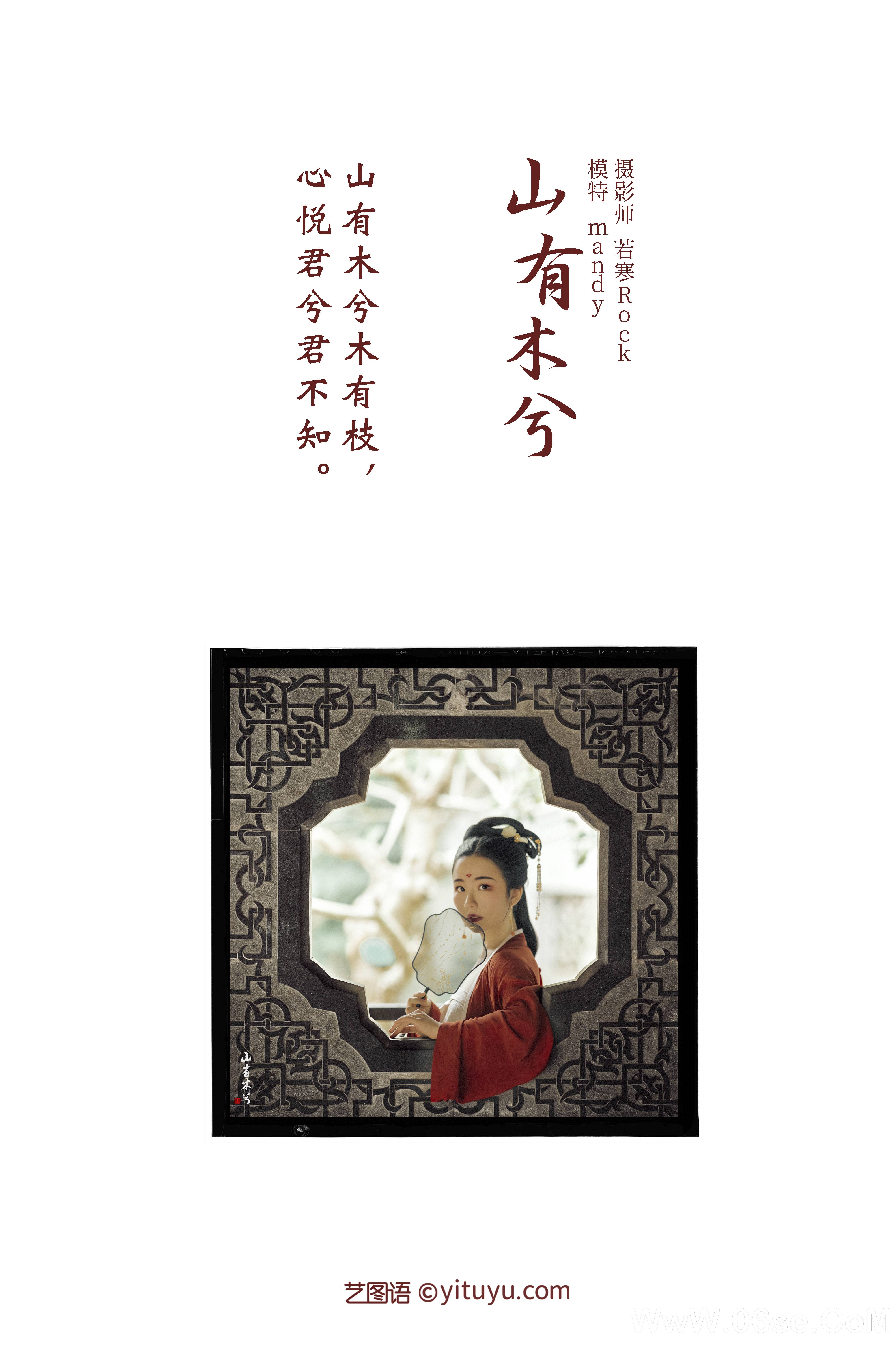 图片[2]-[YITUYU艺图语]2021.10.11 山有木兮 mandy[26+1P／373MB]-六色网