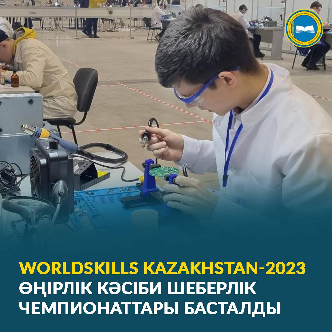 Производственный 2023 казахстан. WORLDSKILLS Kazakhstan 2023 логотип. WORLDSKILLS кәсіби эмблема Казахстан.