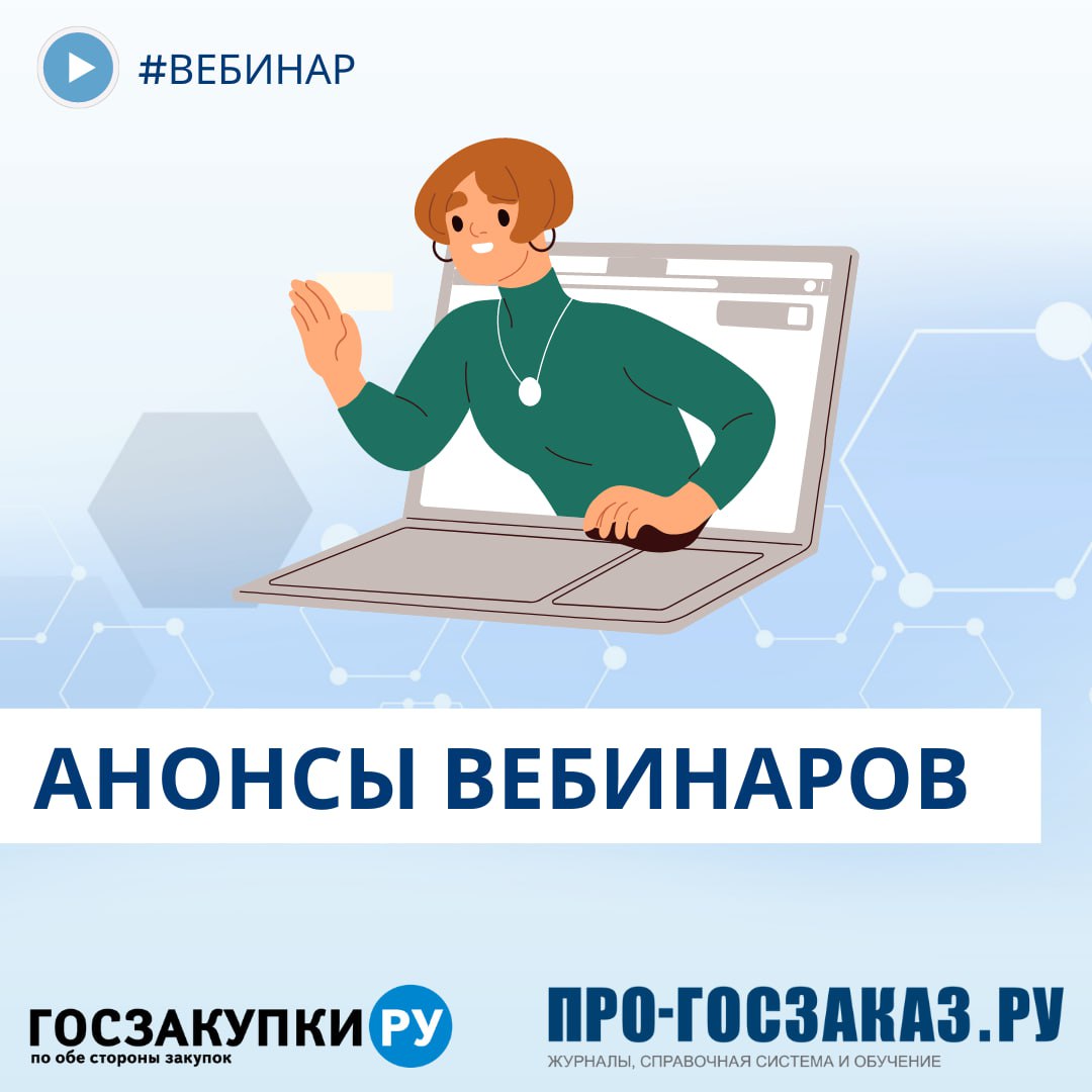 Вебинары недели