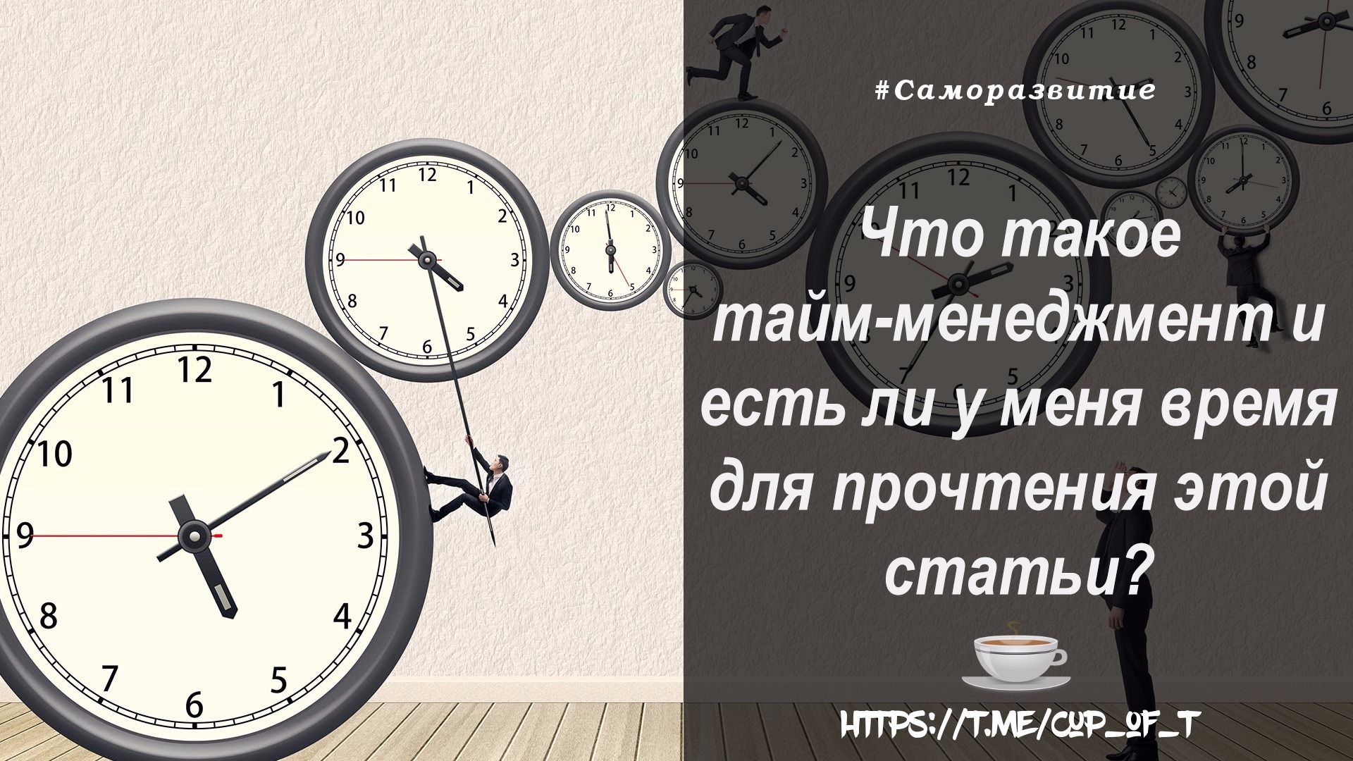 Тайм-менеджмент. Тайм менеджмент прикол. Пирог времени тайм менеджмент. Фон для презентации по тайм менеджменту.