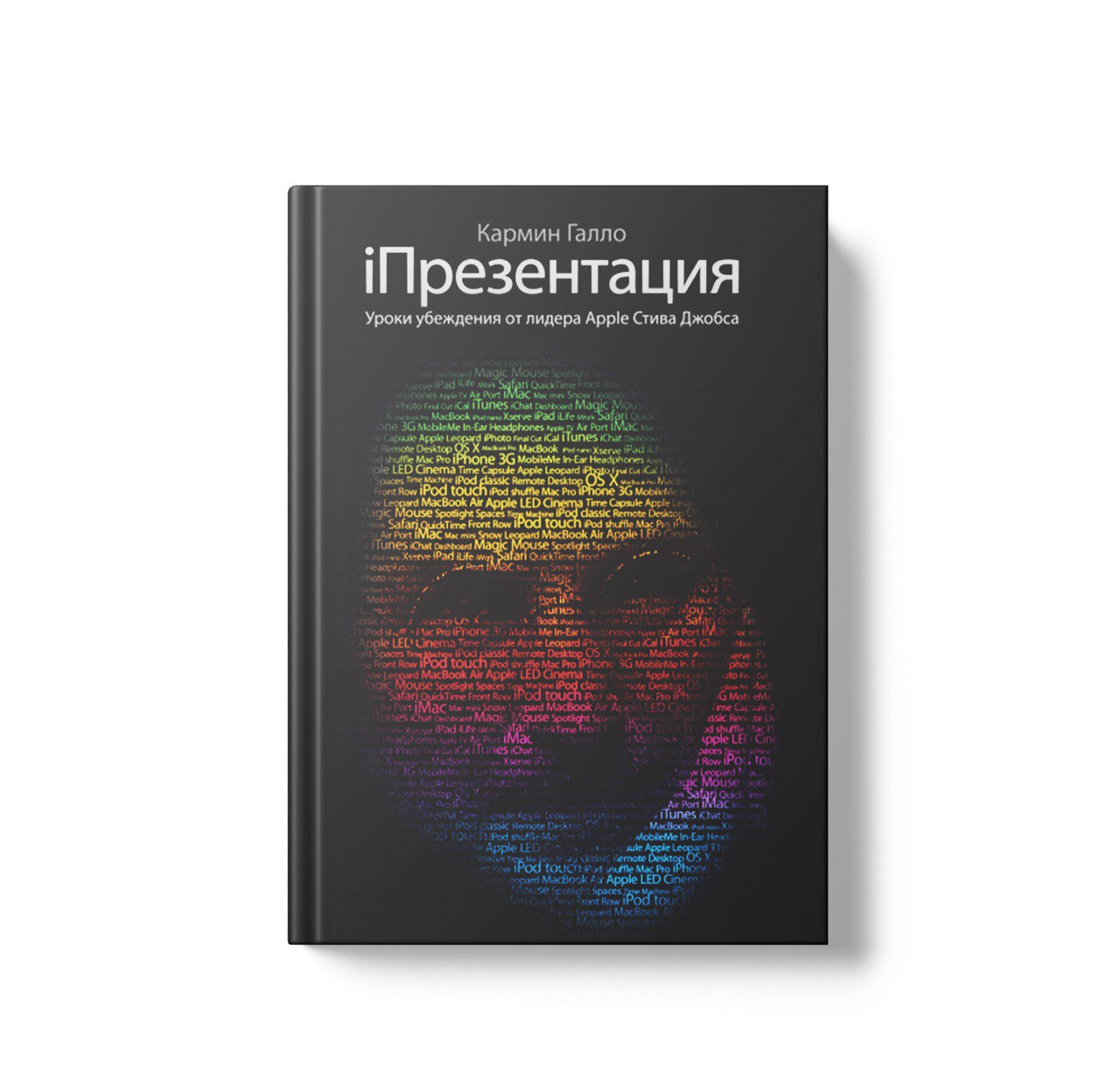 Презентация книга стив джобс