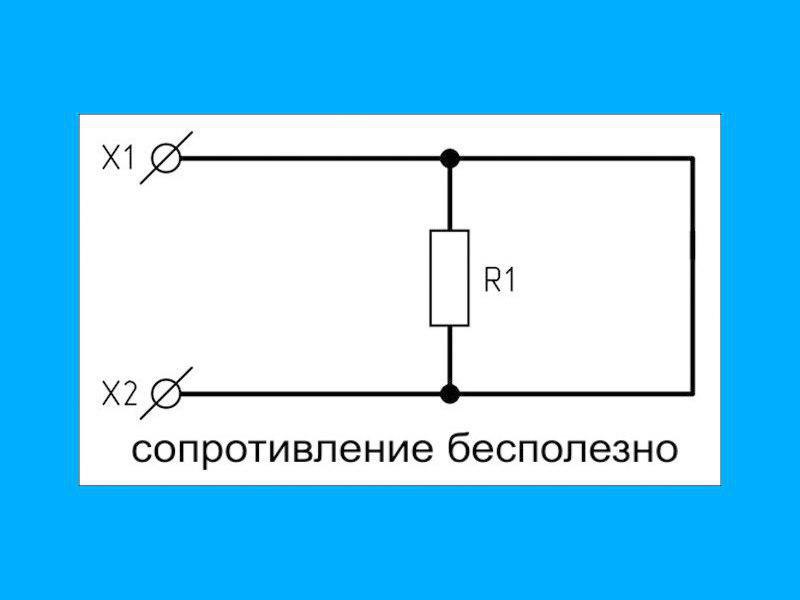 Сопротивление q. Сопротивление бесполезно резистор. Сопротивление бесполезно физика. Сопротивление бесполезно Мем. Сопротивление бесполезно схема.