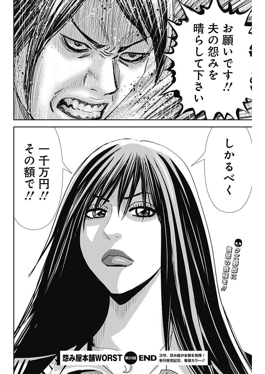 怨み屋本舗WORST 第23話 - 26