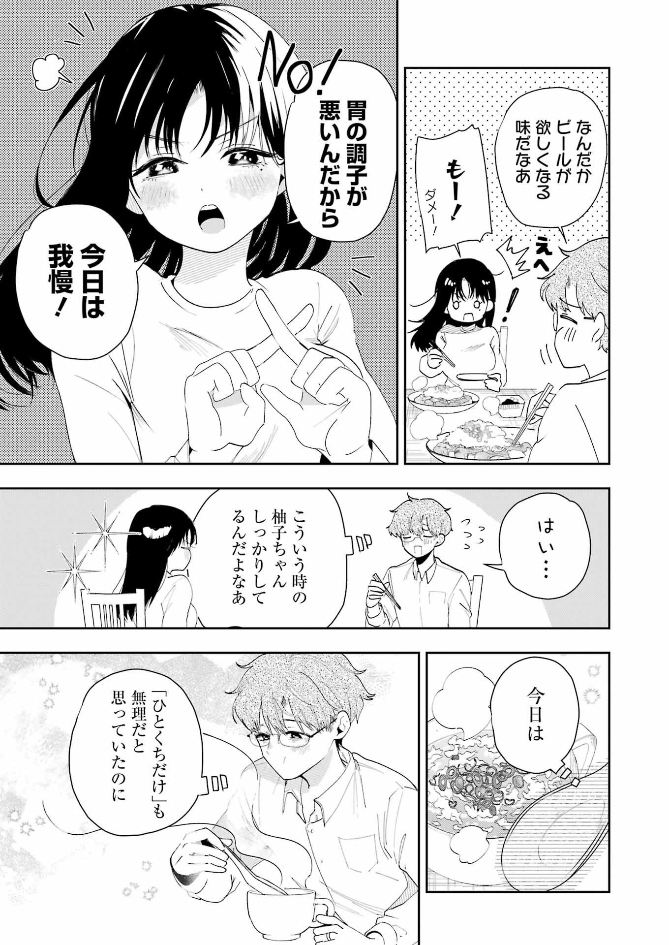 妻は僕を太らせたい！ 第2話 - 11
